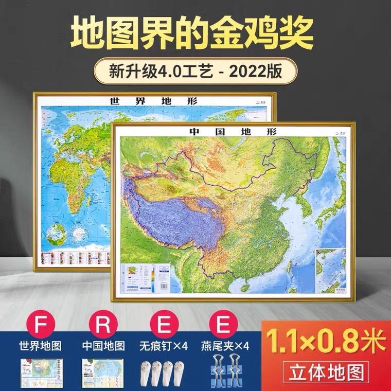 老友说世界🌍（地形图）