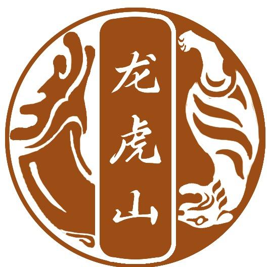龙虎山文化
