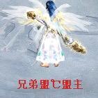 萌主