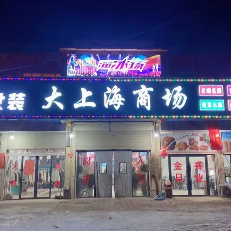 菏泽市牡丹区超吉堡汉堡炸鸡店