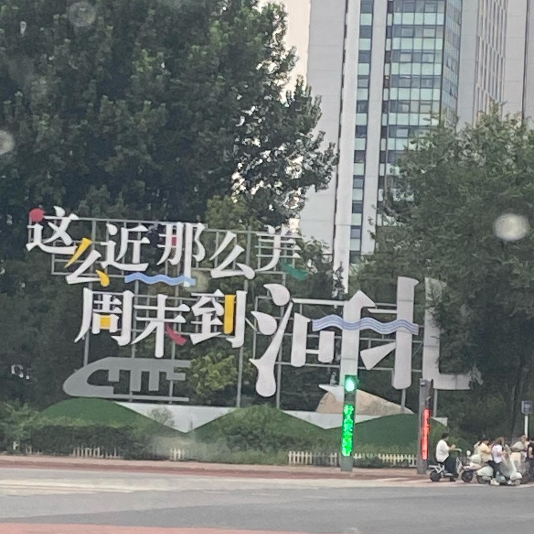 天元