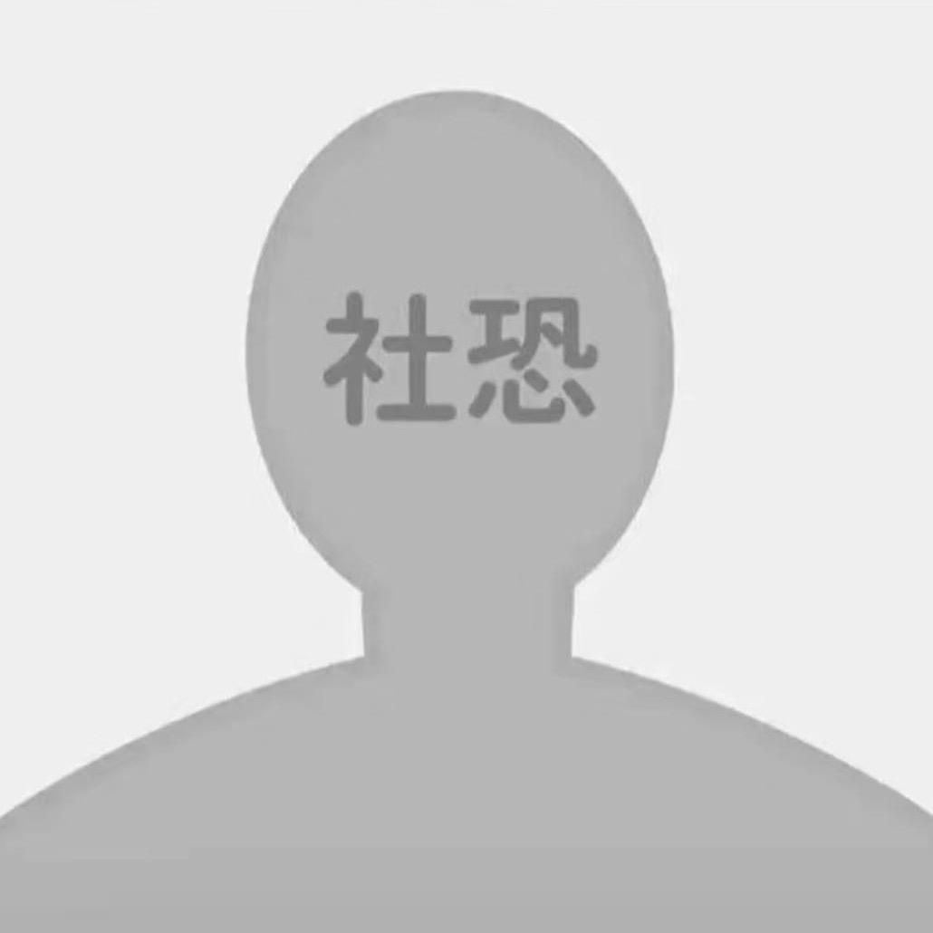 说白了 我白说了