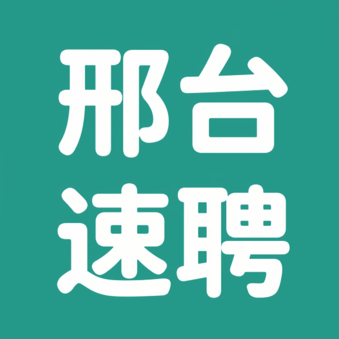 邢台速聘灵活用工供应商