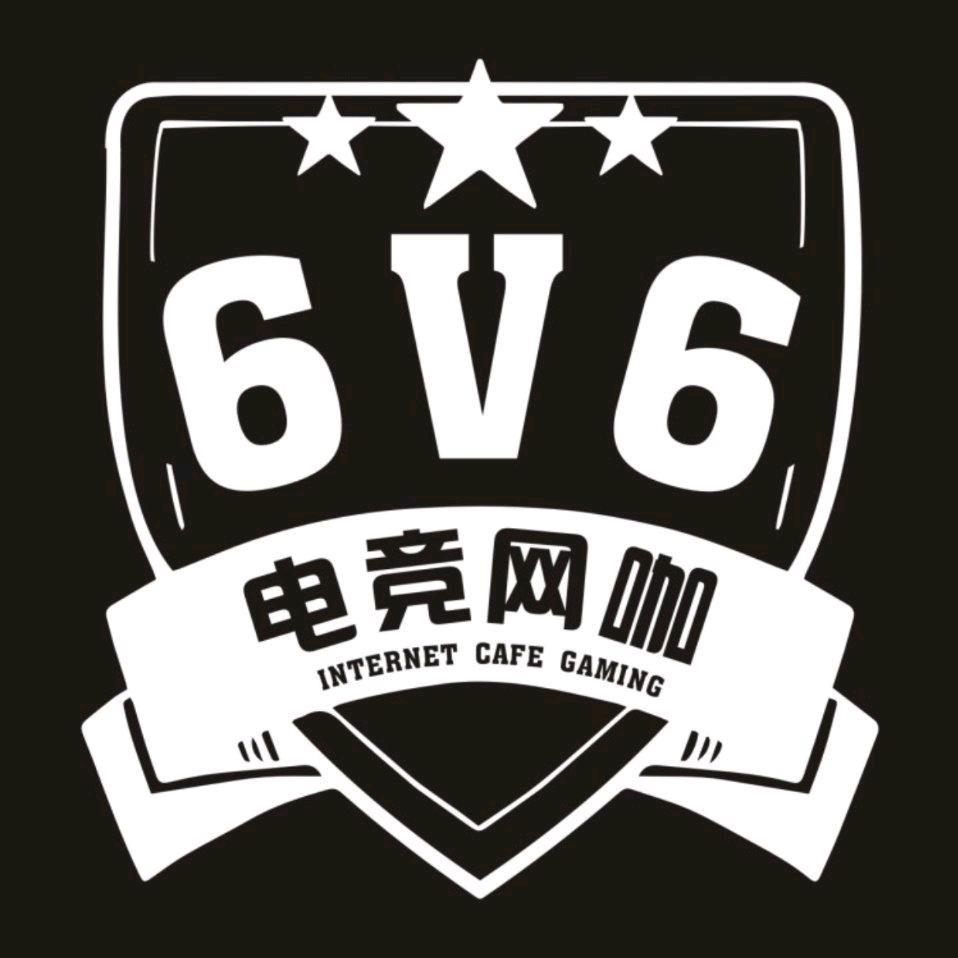 6v6电竞网咖（斯巴达克店）