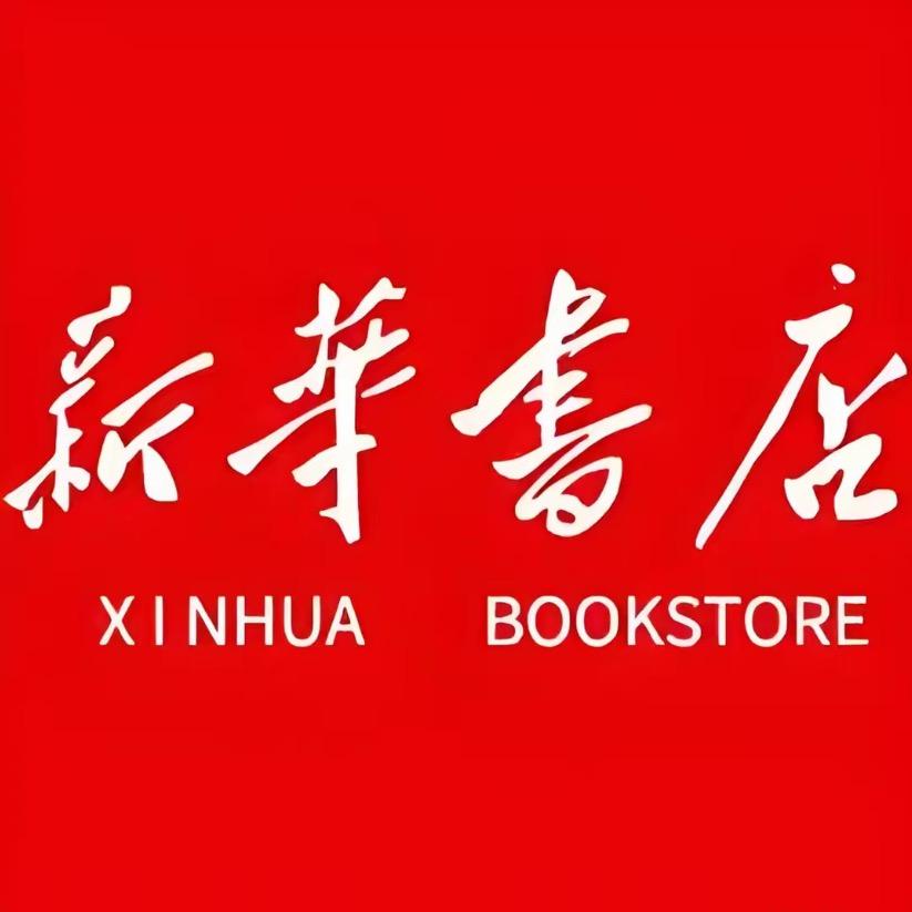 新华正版课本教材