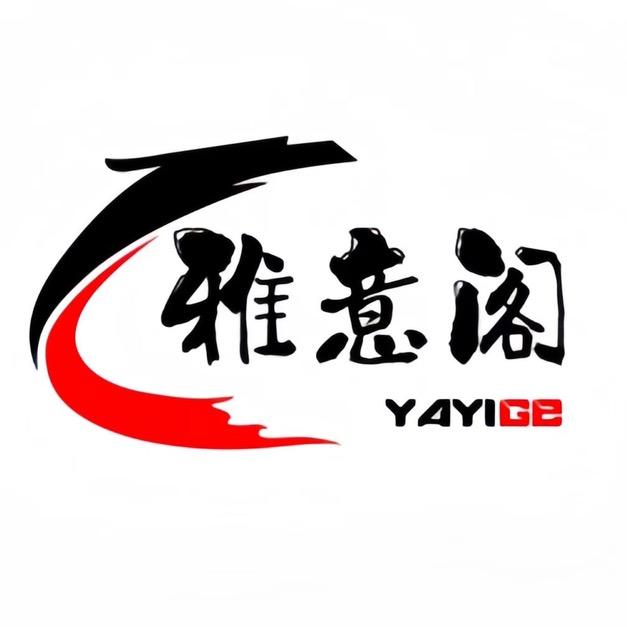 雅意阁菩提