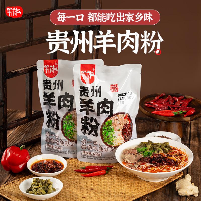 羊小权美食坊