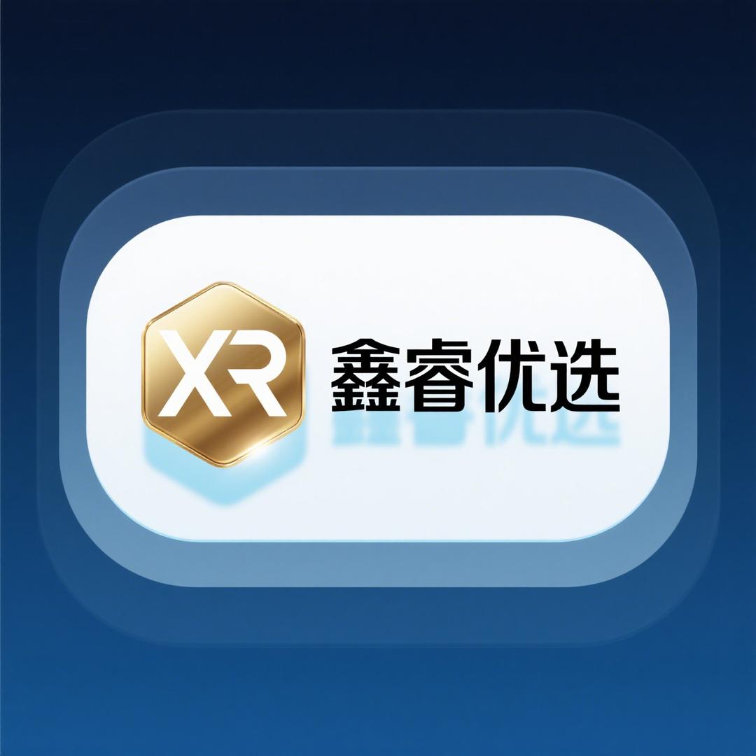 鑫睿优选