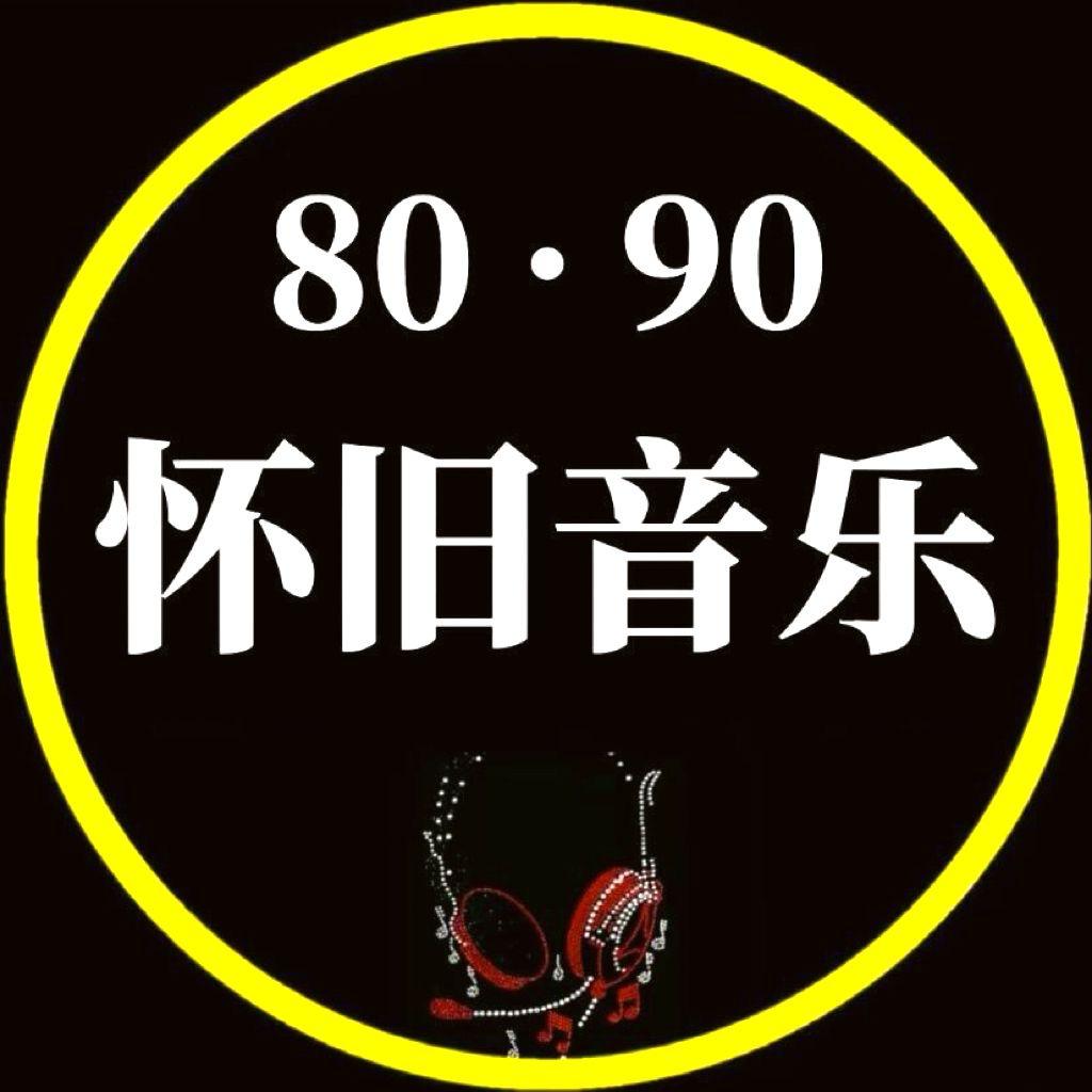 怀旧音乐（橱窗🈶️盘）