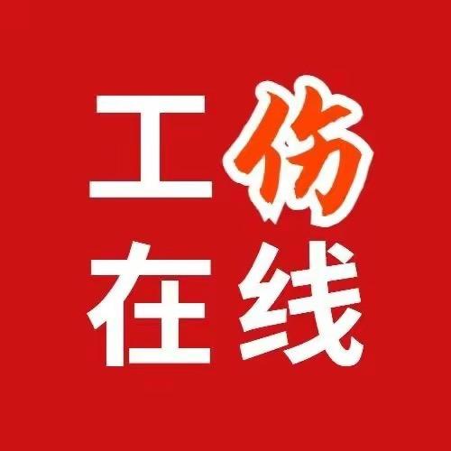 工伤速赔帮你