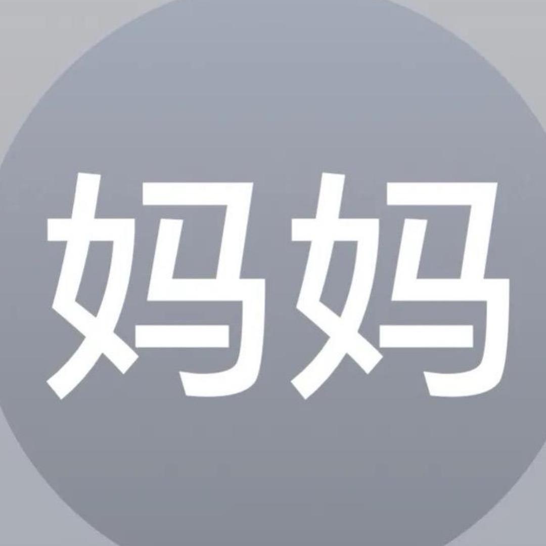 老公站街我数钱