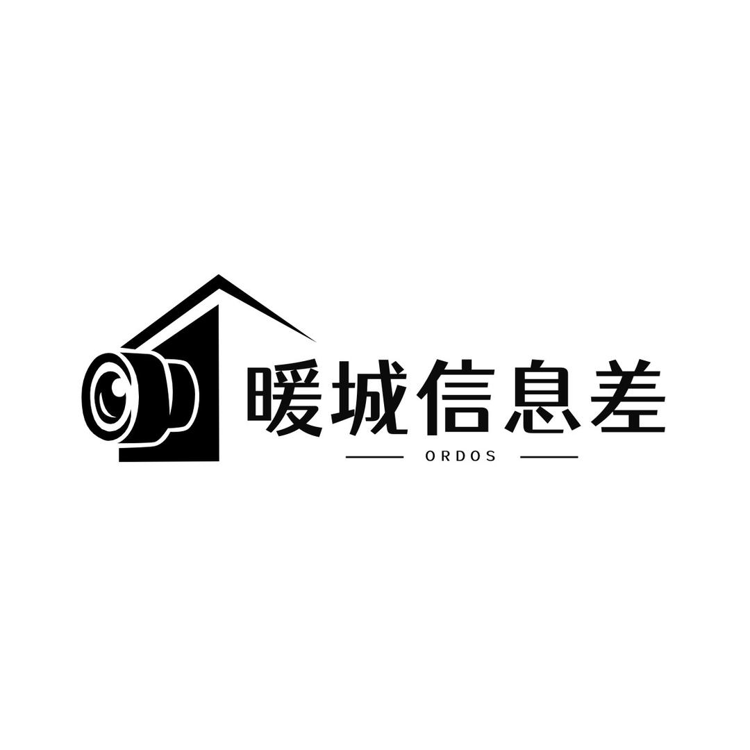 暖城信息差