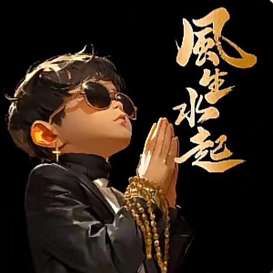 $风🌬️云☁️洅🔥㠌