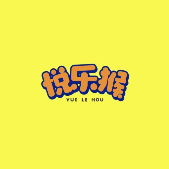悦乐猴童鞋企业店