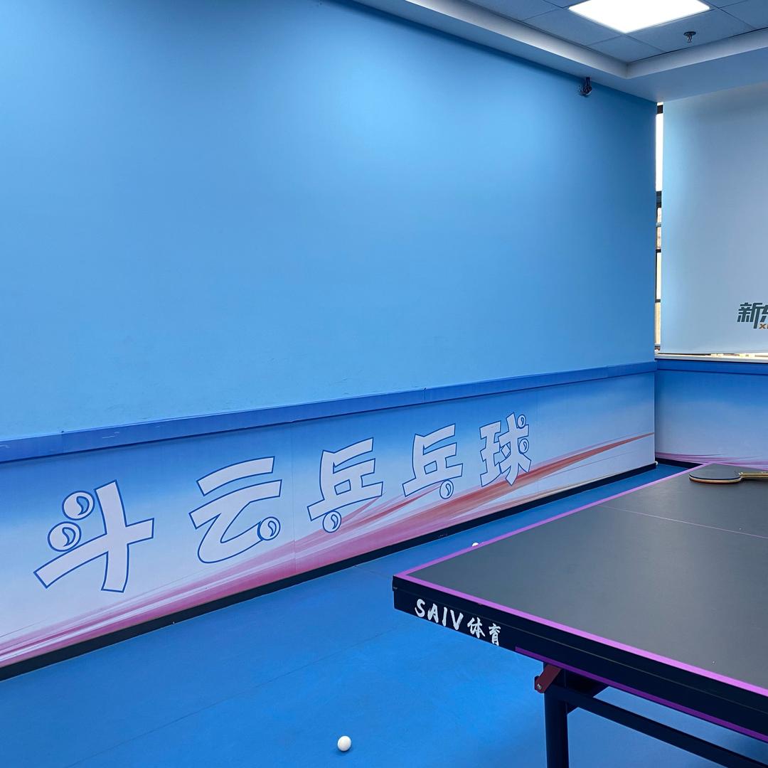 筋斗云乒乓器材号