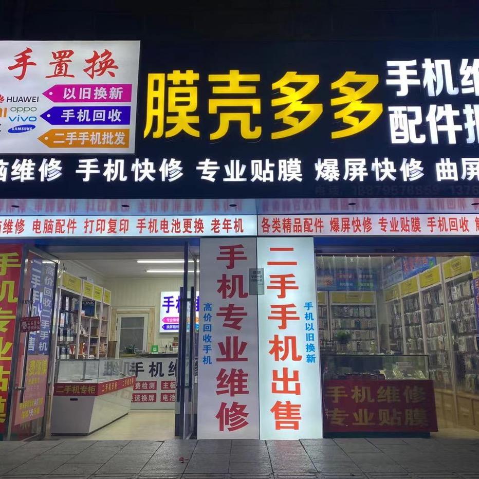 膜壳多多二手优品