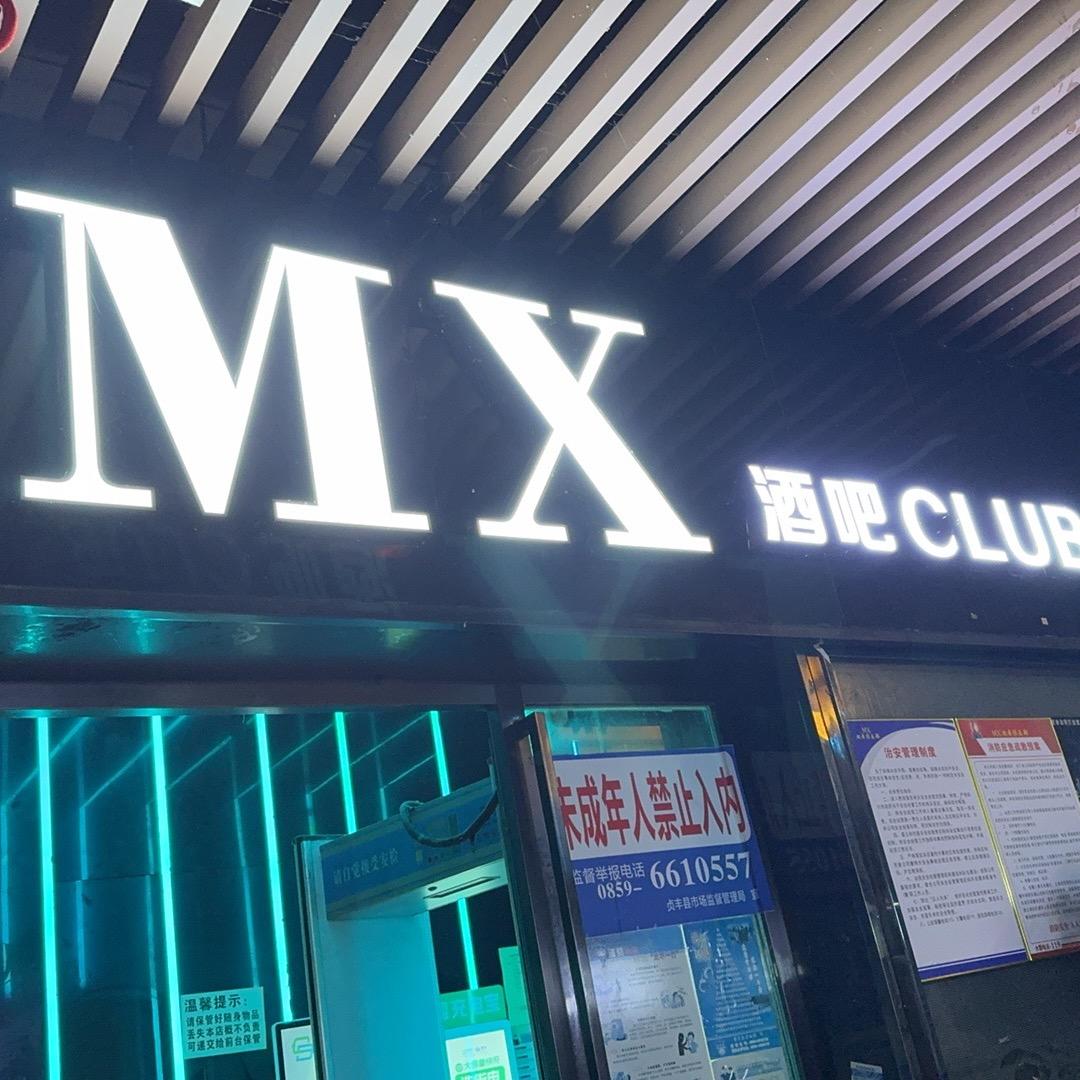 贞丰MX酒吧直播号
