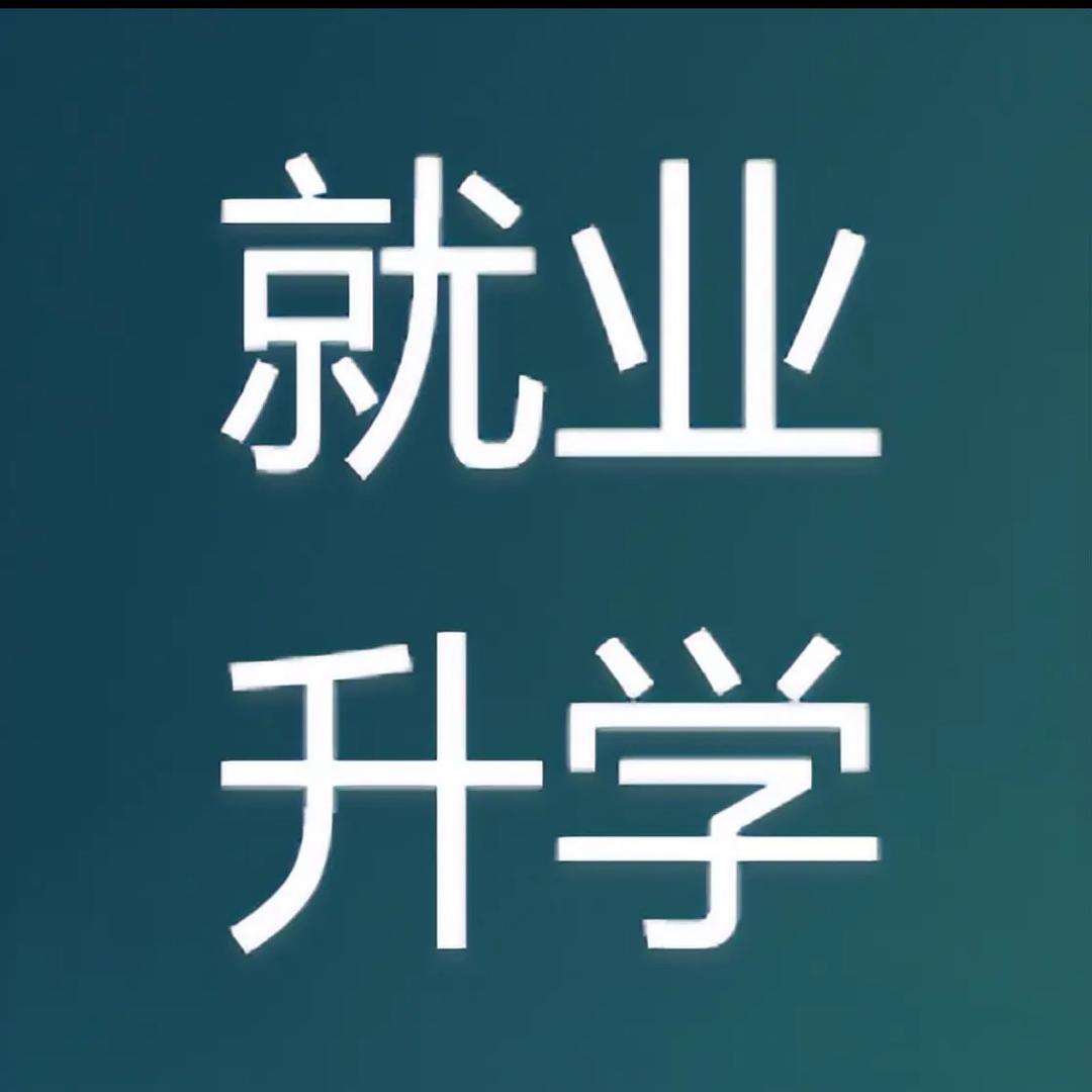 李老师讲升学
