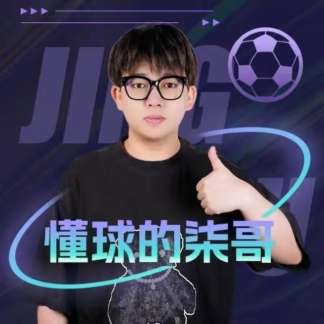 懂球的柒哥