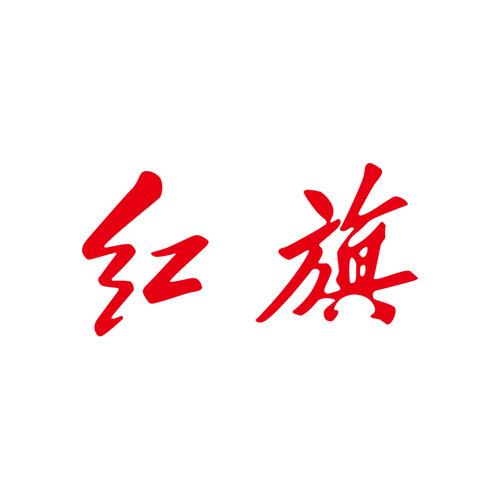 一汽红旗延安泽之泰红旗体验中心