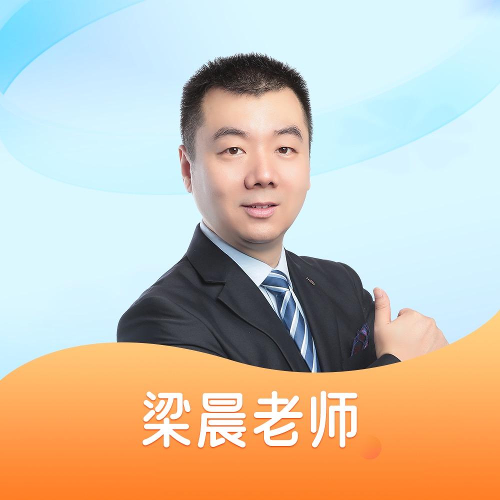 梁晨会计学堂