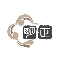 王小子（殡仪先生）
