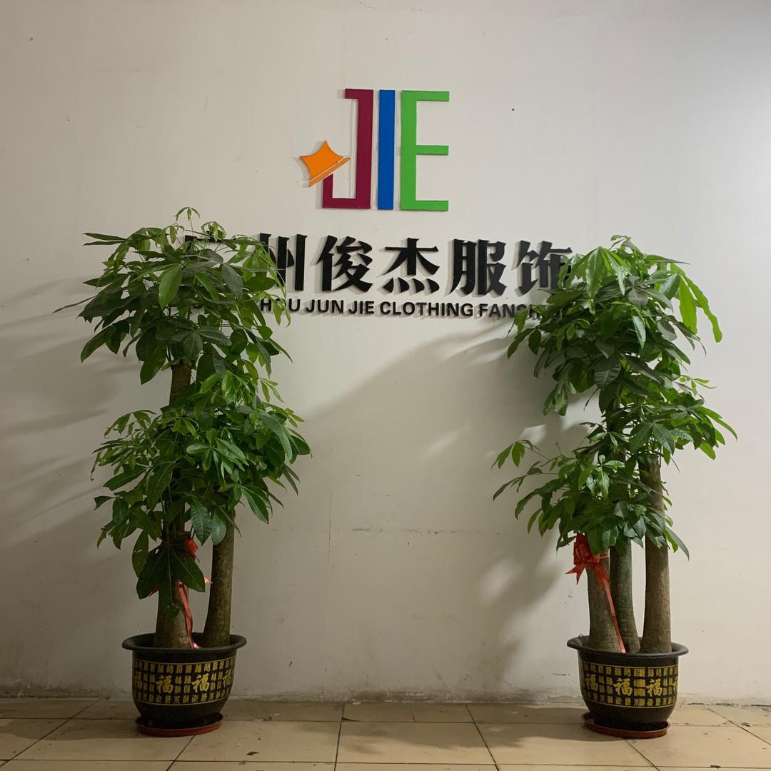 广州俊杰服饰