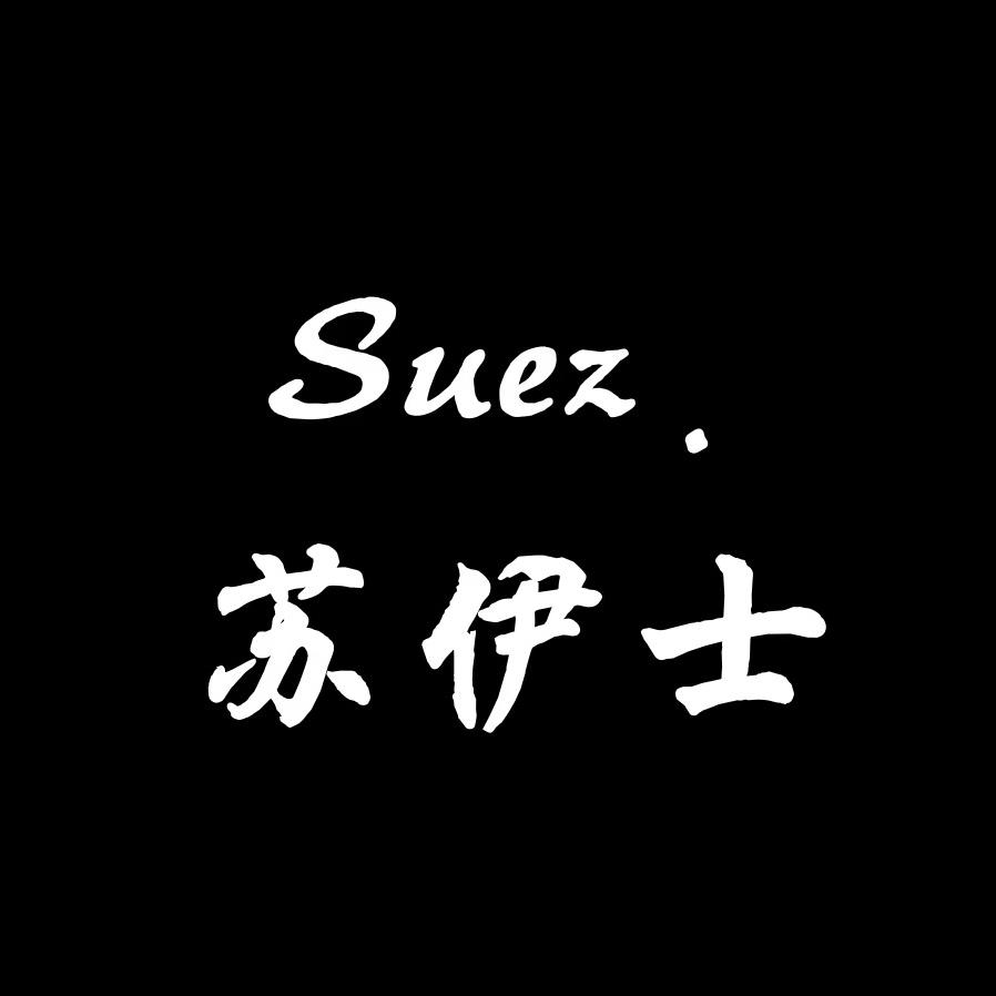 苏伊士女装