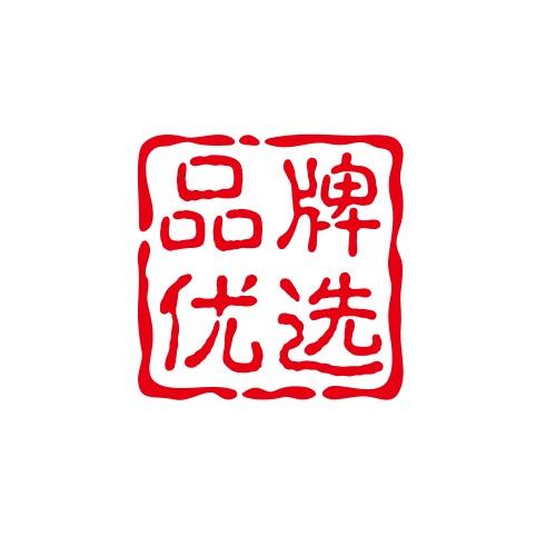 品牌优选