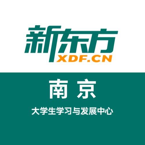 南京新东方考研