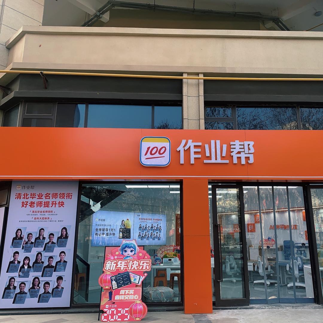 作业帮和田地区总代理店