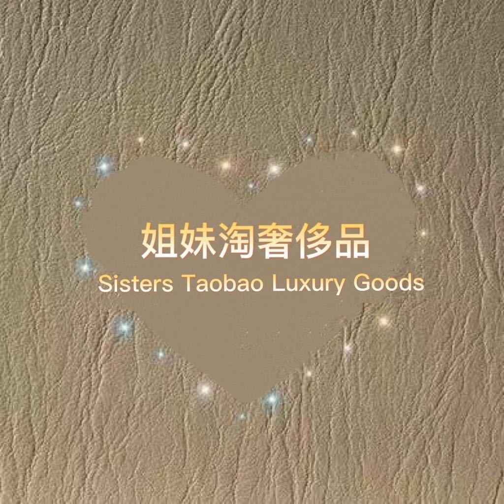 姐妹淘二手奢侈品