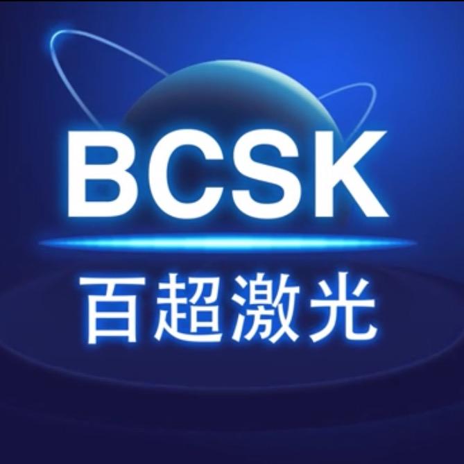 安徽百超激光科技有限公司