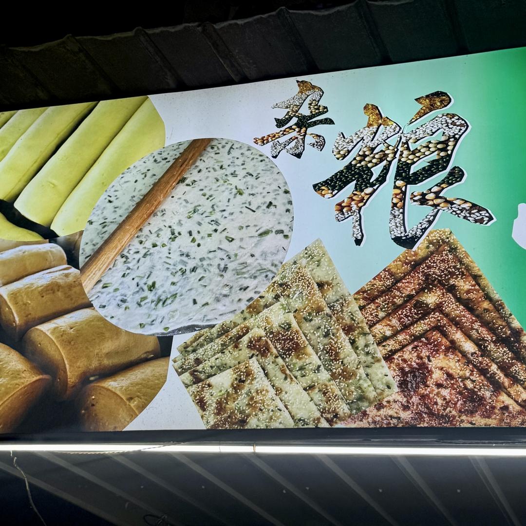 仁和路杂粮馒头葱油饼