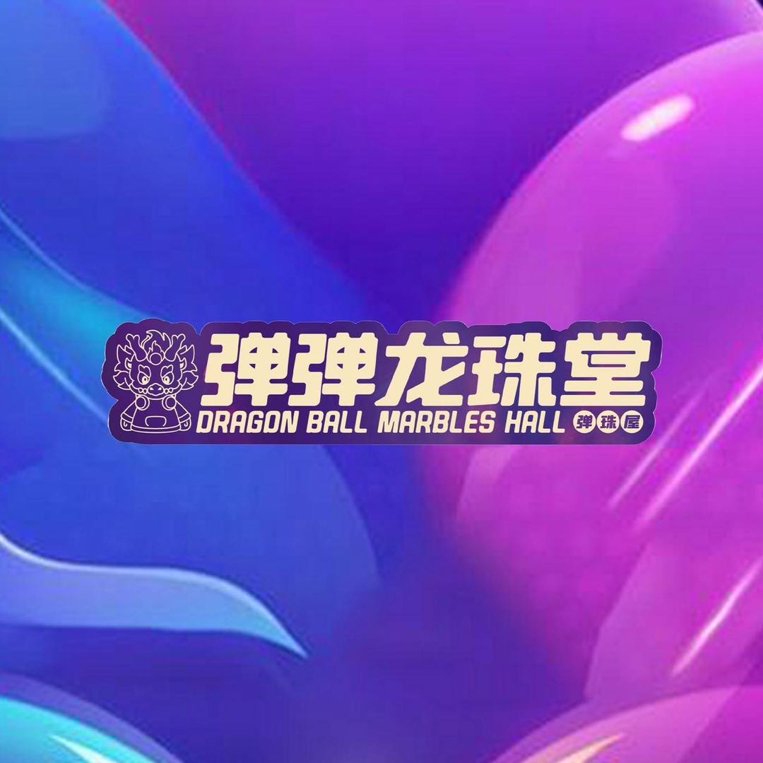 弹弹龙珠堂崇州万达店小铃