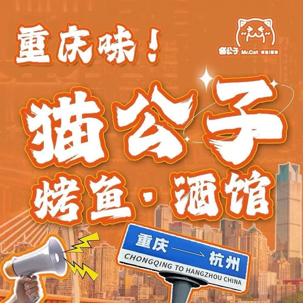 萧山猫公子敏敏