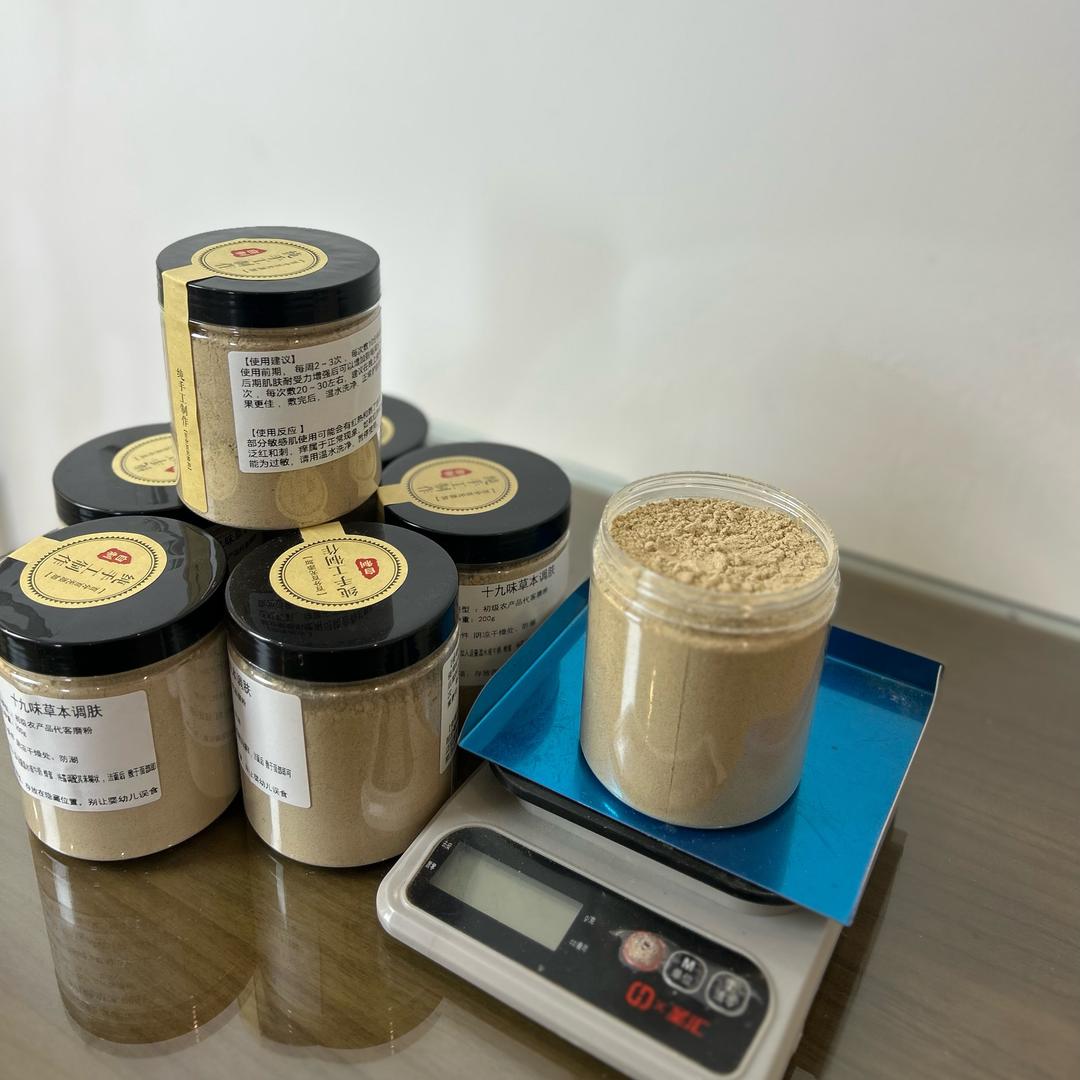 十九味草本调肤初级农产品研磨