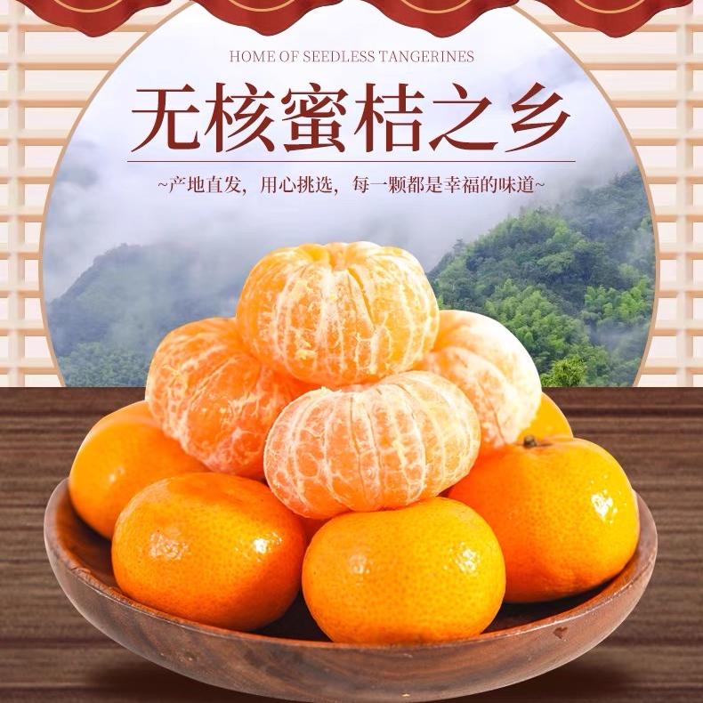 森研临海涌泉高山蜜桔