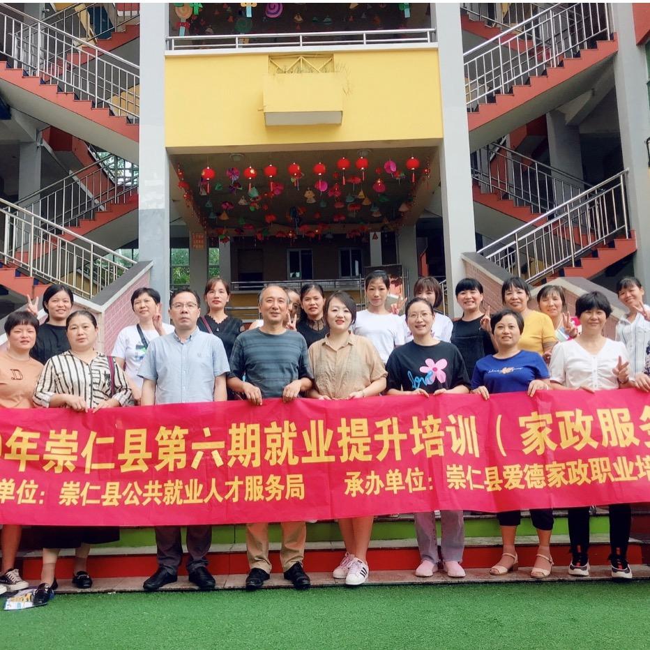 崇仁爱德职业技能培训学校