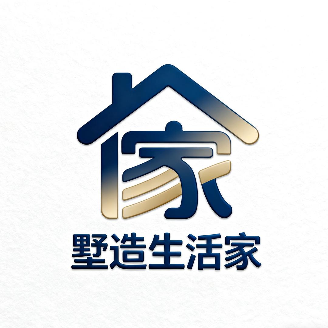 墅造生活家（李工）