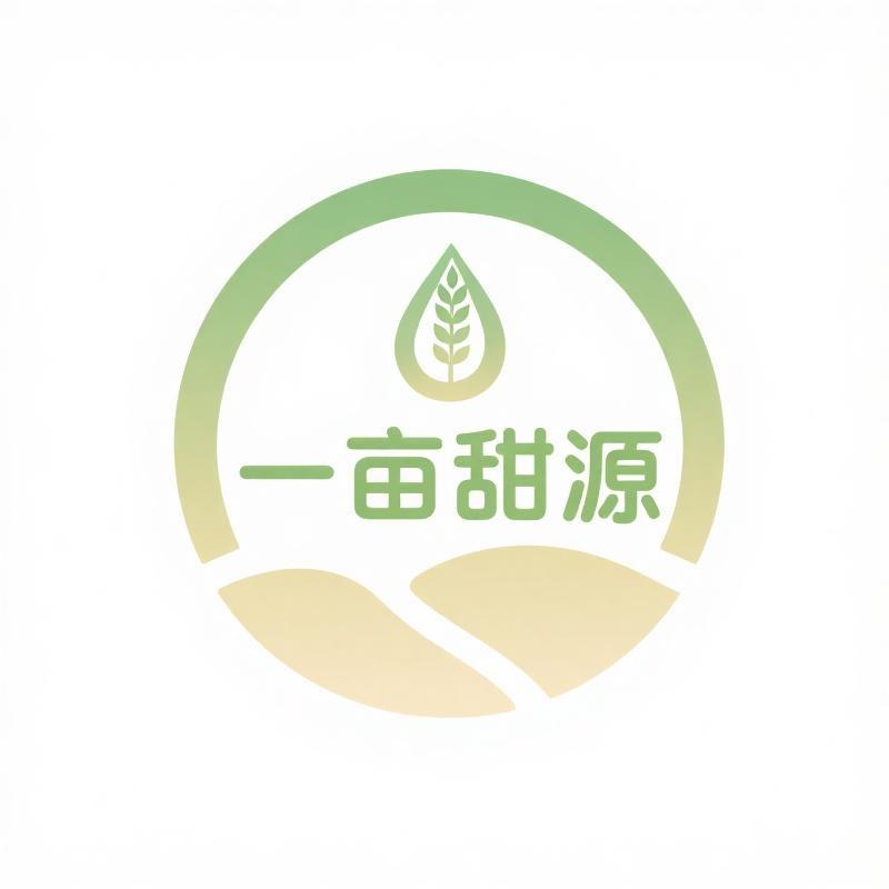 一亩甜源
