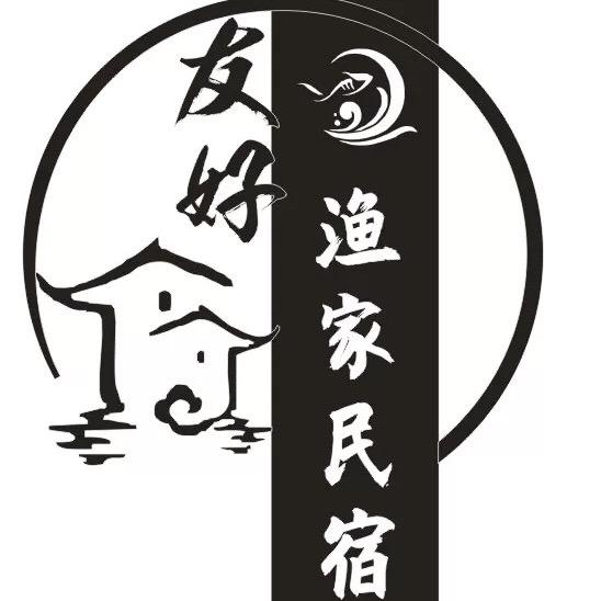 长岛友好渔家官方号