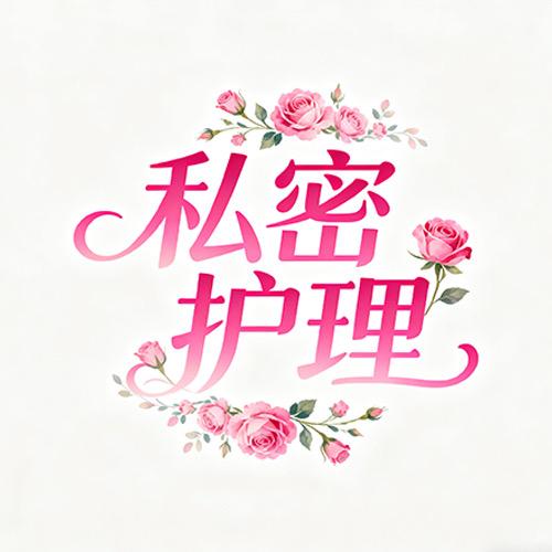 她的秘密花园