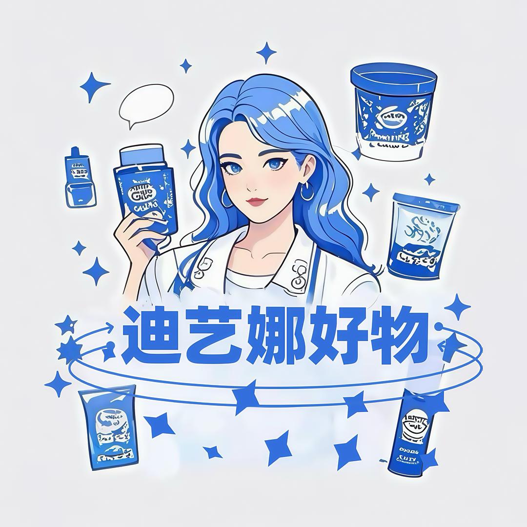 迪艺娜好物