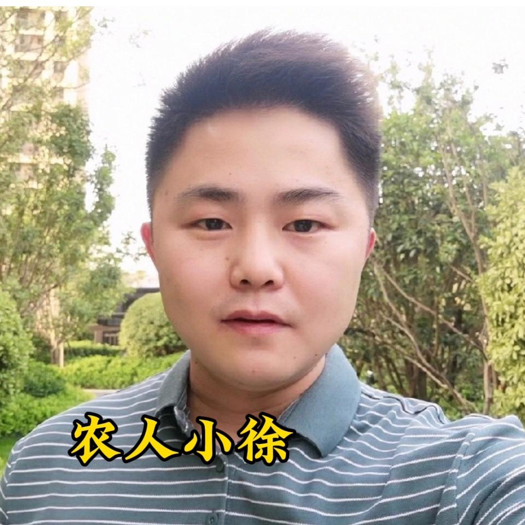 农人小徐