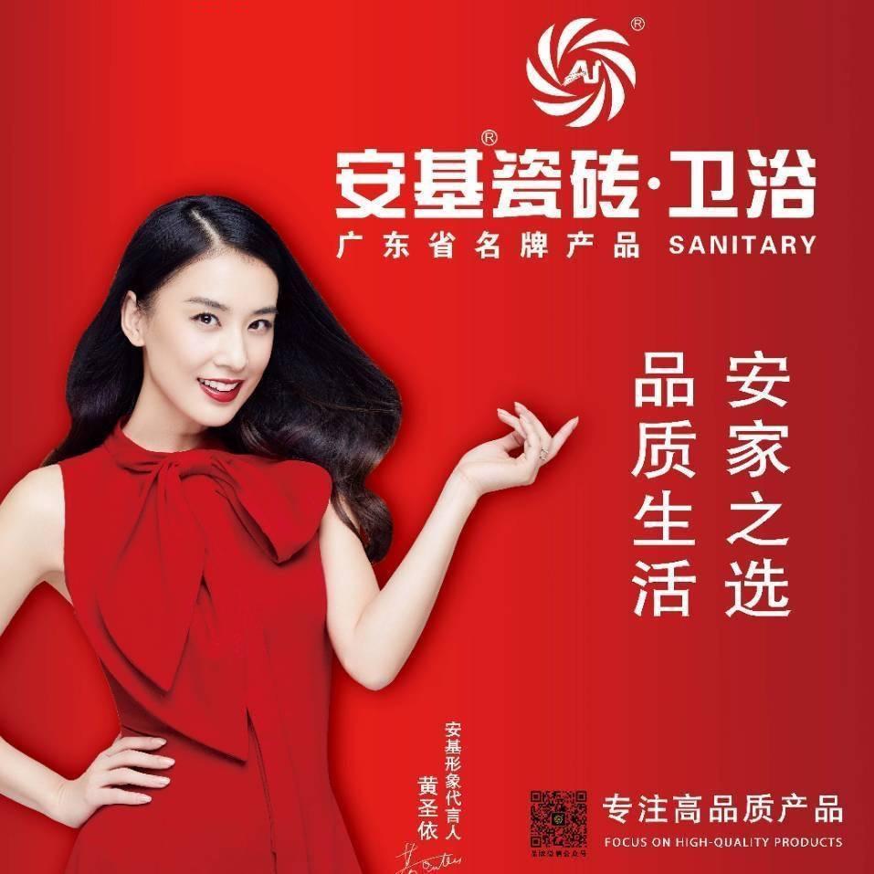 安基瓷砖小姐姐