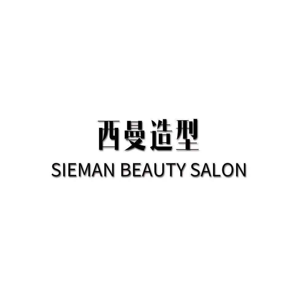 张家口西曼造型 MSTYLE