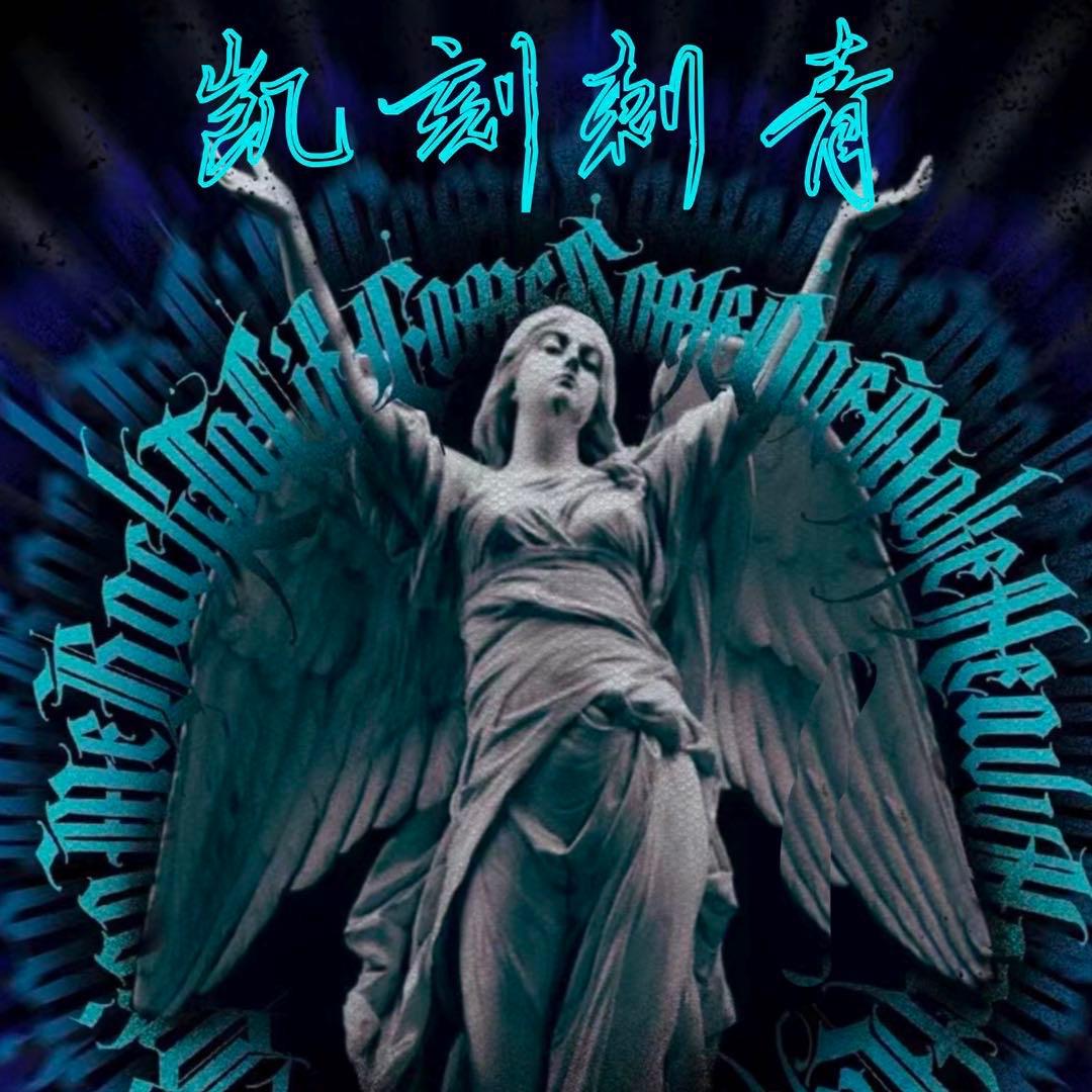 泸州凯刻刺青.