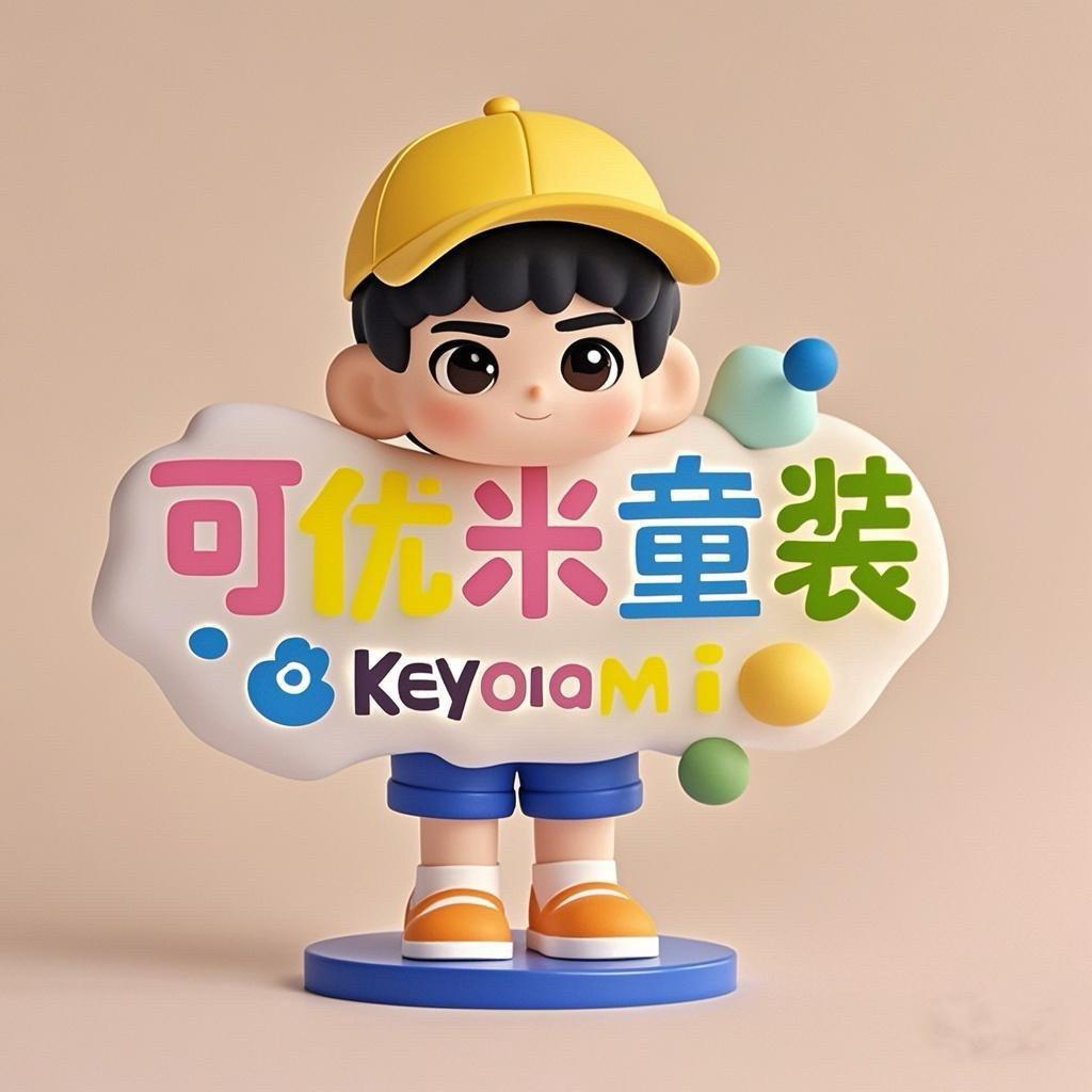可优米童装