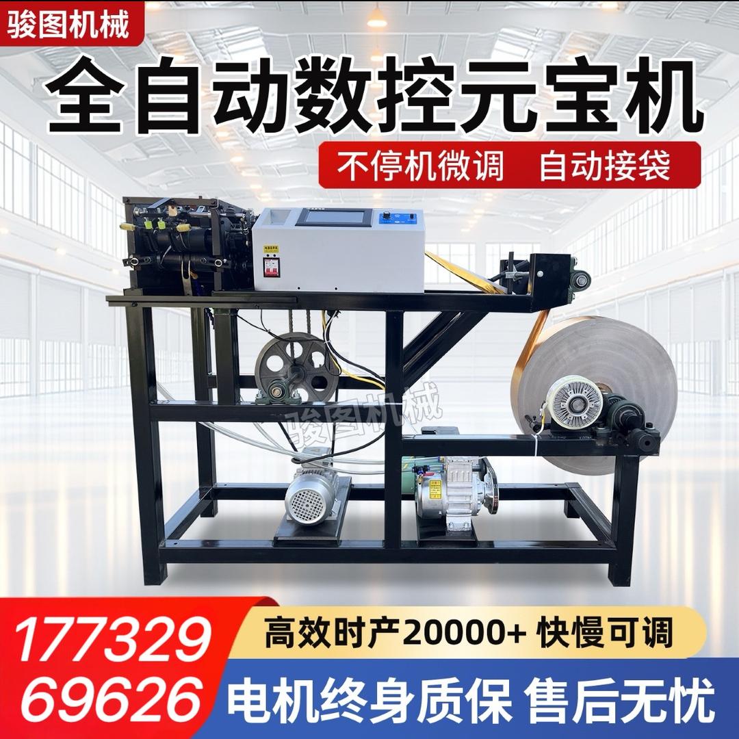 骏图元宝机厂家